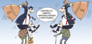 В мировом рейтинге преодоления коррупции Украина заняла 130 место из 180 стран