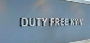 Duty free вернулись в Борисполь