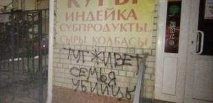 “Тут живе родина вбивць”: “мітки” з погрозами почали ставити на будинках військових льотчиків РФ
