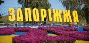 Нацкомісія рекомендувала перейменувати місто Запоріжжя