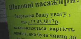 13 февраля проезд в некоторых пригородных маршрутках Киева снова подорожает