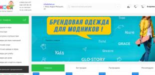 Большой ассортимент товаров интернет-магазина shket.ua для детей и взрослых