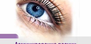 Ламинирование ресниц - новый тренд в Украине