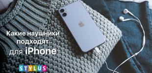ТОП-10 наушников для Айфона
