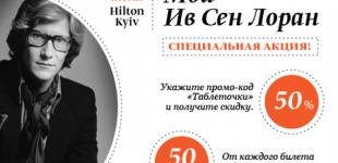 В Киеве пройдет уникальный мастер-класс «Мой Ив Сен Лоран» - непубличная история о гении моды