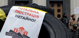 Петренко рассказал, когда изменят закон о люстрации