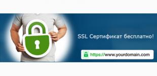 На хостинге X-HOST.UA теперь доступны бесплатные SSL-сертификаты