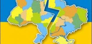 Две Украины: готова ли нынешняя власть к разделу страны 