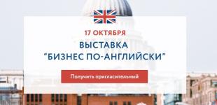Выставка «Бизнес по-английски 2015» и конференция «Европейское образование для новой Украины»