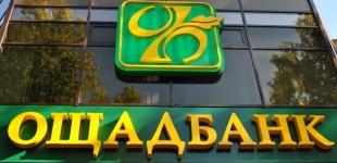 Украина обязалась отменить 100%-ную гарантию по вкладам в Ощадбанке 