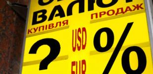 Украинцы установили антирекорд по продаже валюты банкам