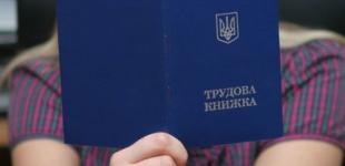 Помилки в записі трудової книжки, які 