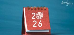 Що на нас чекає 2026 року: астрологічний прогноз для всіх знаків зодіаку