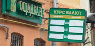 Ощадбанк переміг Росію в апеляції у справі про активи в анексованому Криму