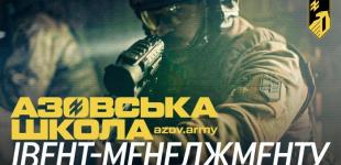 Уникати війни чи навчитися керувати процесом? Івент-менеджмент школи «Азов»