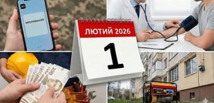 Що зміниться в Україні від 1 лютого: нові правила бронювання, виплати ВПО та гроші на медогляд