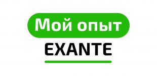 Брокер EXANTE: особенности компании, преимущества и отзывы реальных пользователей