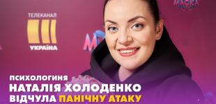 «Ранок з Україною»: Наталія Холоденко розповіла про труднощі участі в шоу «МАСКА»