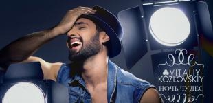 «Українська пісня року»: Віталій Козловський пригадав перший поцілунок  