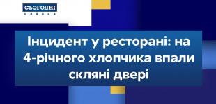 Ледь не скалічився у дитячій кімнаті: на 4-річного хлопчика обвалились скляні двері