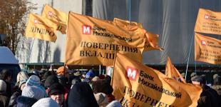  Выплаты смогут получить не все вкладчики банка Михайловский