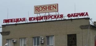 Липецкая фабрика Roshen за два года принесла корпорации 72 млн долл. дивидендов