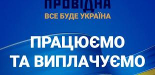 СК «ПРОВІДНА» розробила нові послуги страхування, які актуальні в умовах війни