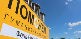 Штаб Ахметова поможет пострадавшим в Украинске 