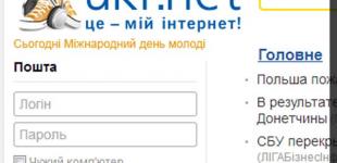 UKR.NET повысил уровень безопасности Почты