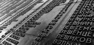 Помните о цене Победы. И никогда больше