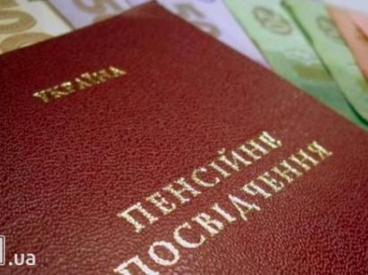 Пенсії по-новому: до яких змін готуватися