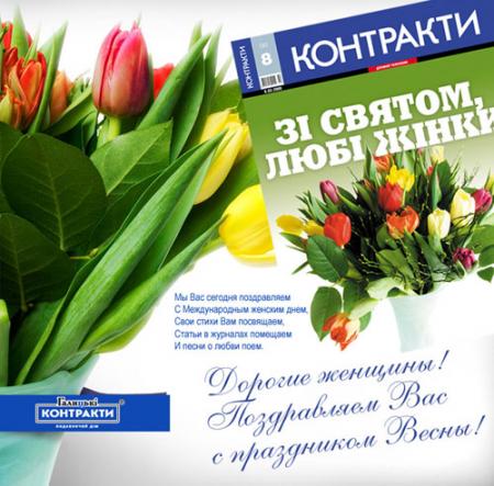 Поздравляем с праздником Весны! :) 