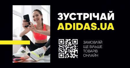 Adidas представляє офіційний Інтернет-магазин в Україні