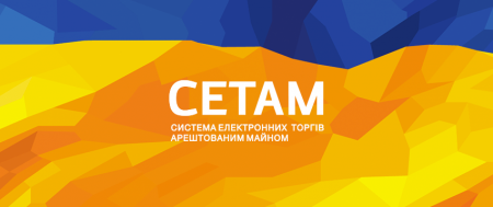 Продажі СЕТАМ перевищили 1 млрд грн
