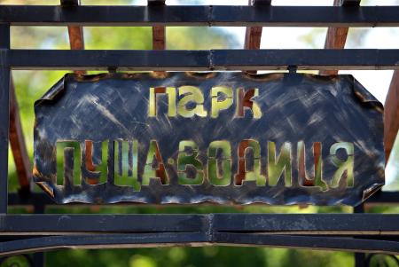 В Киеве после капитального ремонта открыли парк 