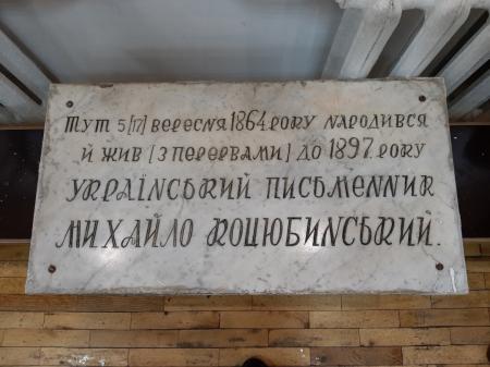 В усадьбе Коцюбинского обнаружили скрытый 100-летний артефакт