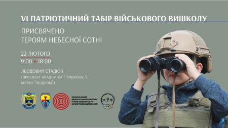 В Киеве в шестой раз соберут Патриотический лагерь военной подготовки для молодежи
