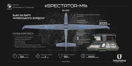 ВСУ передали модернизированный беспилотник Spectator-M1