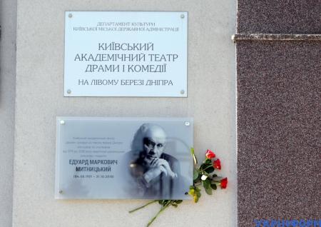 В Киеве открыли мемориальную доску основателю Театра драмы и комедии на левом берегу