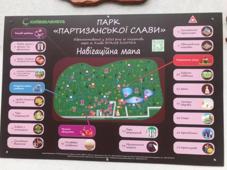 В Киеве открыли обновленный парк 
