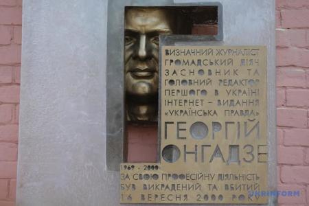 В Киеве открыли мемориальную доску Георгию Гонгадзе