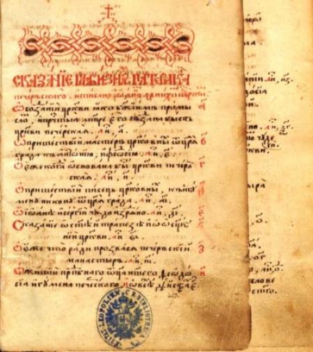 Во львовской библиотеке нашли старинную рукопись ХVII века