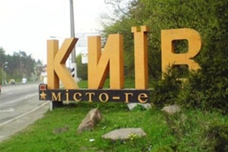 К Киеву «прирежут» часть Вышгородского района