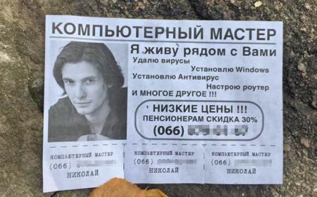 Грабитель вместо компьютерного мастера: украинцев предупредили об опасных объявлениях