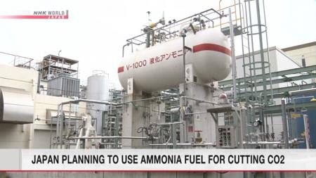 В Японии будут использовать аммиак в качестве топлива для термальных электростанций