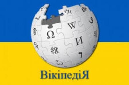 Названы самые популярные страницы украинской Википедии