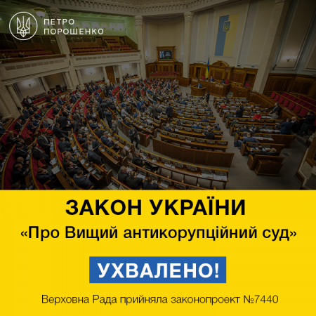 Мед и деготь по-украински: Антикоррупционный суд и экс-министр финансов в одном флаконе