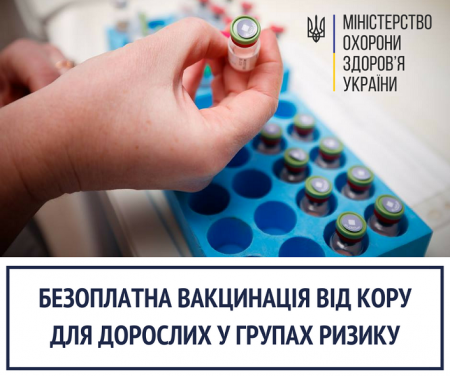 В Украине будут бесплатно вакцинировать от кори 