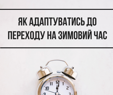 Супрун советует не планировать важные дела на время адаптации к зимнему времени