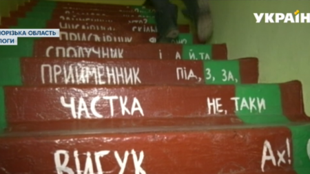 Запорожские учителя нашли необычный подход к преподаванию украинского языка 